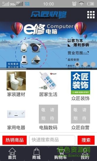平谷眾匠快修 v0.0.5 安卓最新版 0