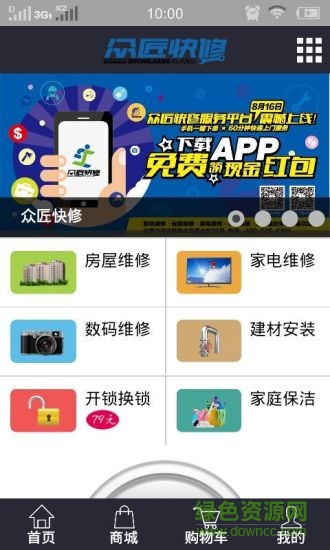 平谷眾匠快修 v0.0.5 安卓最新版 3