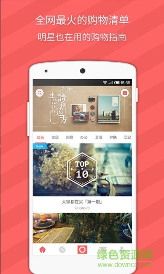 學(xué)生購 v5.3.6 安卓版 0