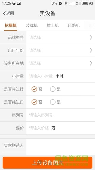 二手匯工程機(jī)械網(wǎng) v2.5.7 安卓版 1