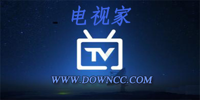 電視家