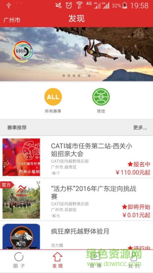 活力圈(體育服務(wù)平臺) v1.4.0 安卓版 1