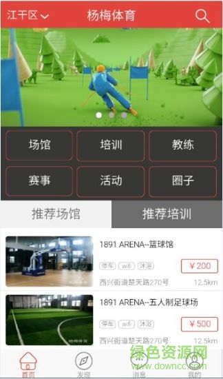 楊梅體育app v2.1.0 安卓版 0