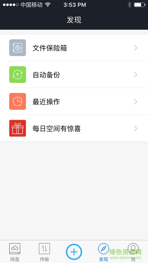 360云盤(pán)ios版 v7.0.6 官方iphone版 0