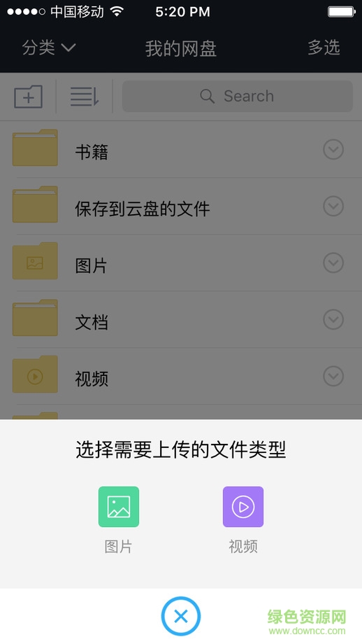 360云盤(pán)蘋(píng)果手機(jī)版