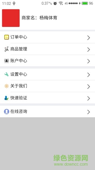 楊梅體育商家端 v1.1.7 安卓版 3