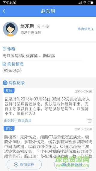 高血壓大夫 v3.1.3 安卓版 1