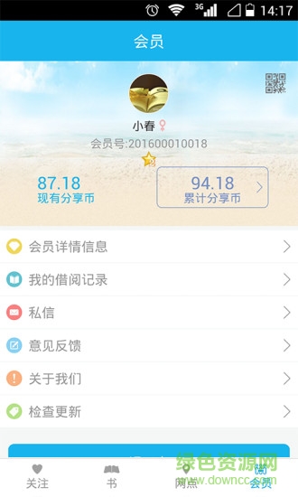 閱分享 v1.0.5 安卓版 3