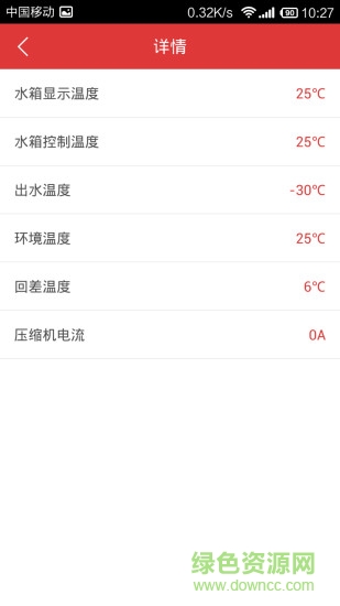 澳德紳空氣能(熱水器智能遙控) v1.1 安卓版 3