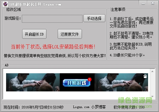 LOL超長ID起名工具 v1.0 綠色版 0