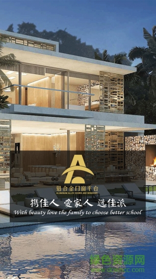 鋁合金門(mén)窗平臺(tái) v1.0.3 安卓版 1