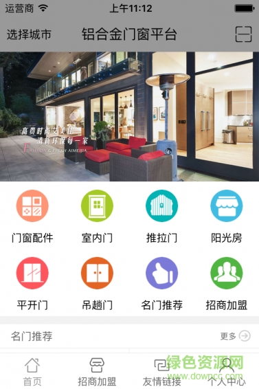 鋁合金門(mén)窗平臺(tái) v1.0.3 安卓版 3