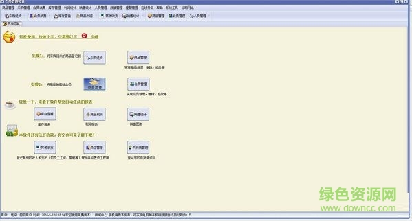 萬(wàn)能會(huì)員管理軟件 V8.2.1.0 免費(fèi)版 0