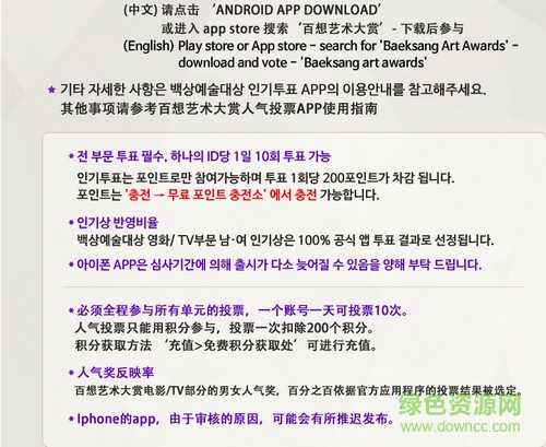韓國(guó)百想藝術(shù)大賞2016投票 v1.3 安卓版 0