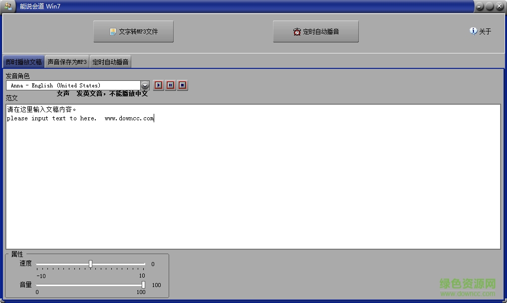能說會道win7專業(yè)版