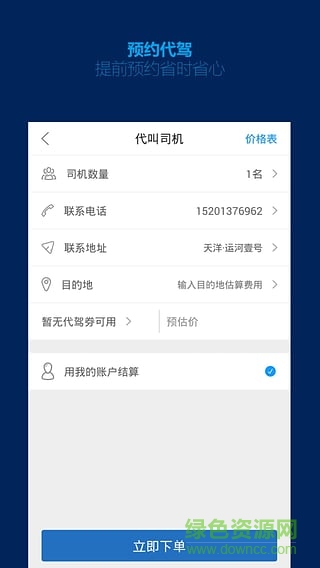 平安代駕司機(jī)版 v1.3.1 官方安卓版 1