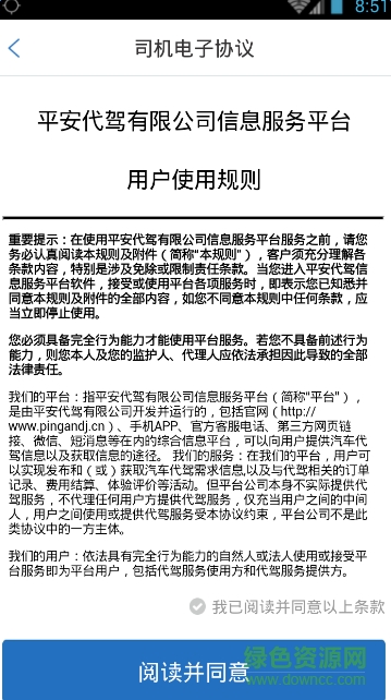 平安代駕司機(jī)版 v1.3.1 官方安卓版 2