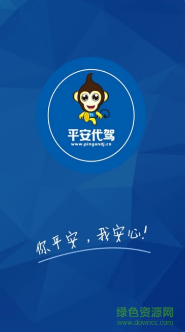 平安代駕司機(jī)版 v1.3.1 官方安卓版 0