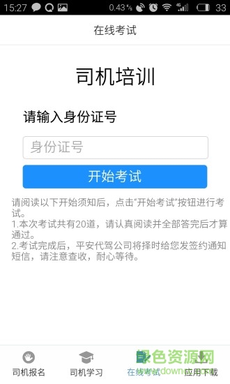 平安代駕司機(jī)招募報(bào)名 v1.2 官網(wǎng)安卓版 2