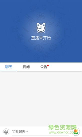 云直播(教育直播) v1.6.9 安卓版 0