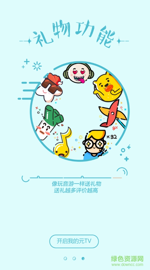 元tv電腦版 v1.2.0 官方pc版 0