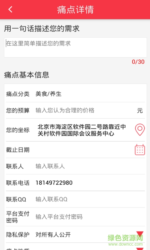 痛點(diǎn)(技能外包) v0.3 安卓版 2