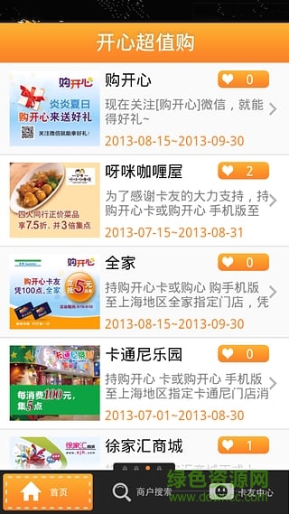 購開心卡(happygo) v2.2.0 安卓版 0
