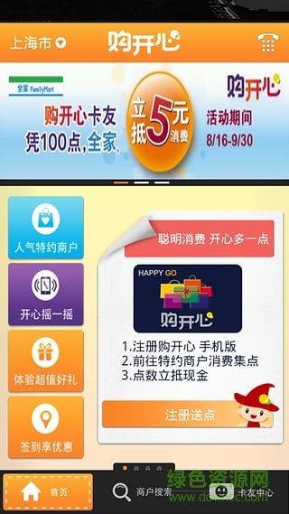 購開心卡(happygo) v2.2.0 安卓版 3