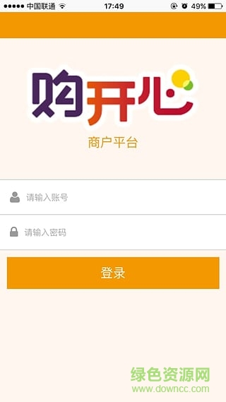 購開心商戶版 v0.0.1 安卓版 1