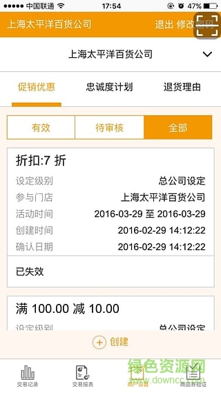 購開心商戶版 v0.0.1 安卓版 4
