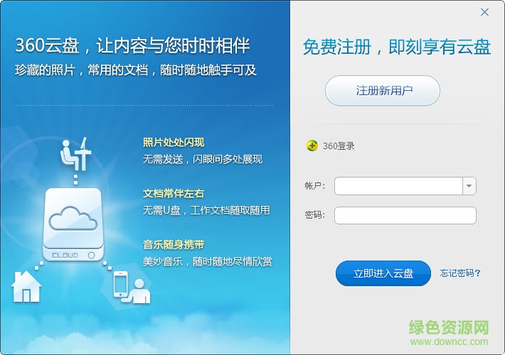 360云盤限速修改版 v6.5.3.1210 綠色最新版 0