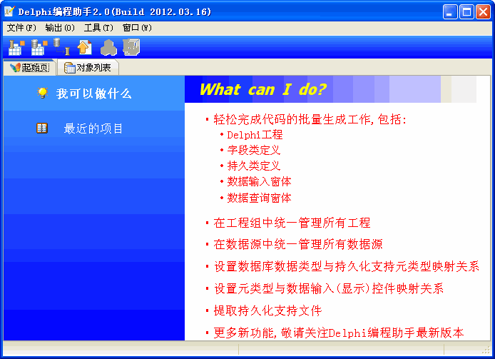 delphi編程助手(delphi programming helper) v5.0.1 綠色免費(fèi)版 0