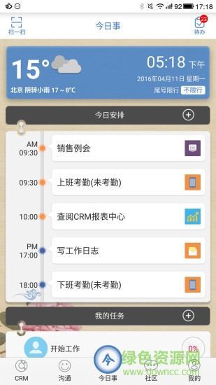 高速波易圈客(免費CRM) v1.1.160322 2