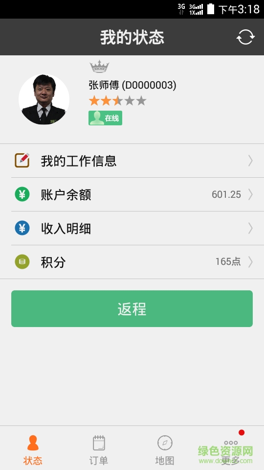 大連戊戌代駕司機(jī)端 v0.4.24 安卓版 0