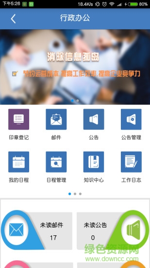 高速波云辦公(企業(yè)管理) v1.1.160322 安卓版 0