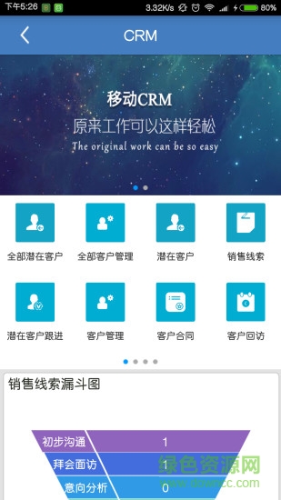高速波云辦公(企業(yè)管理) v1.1.160322 安卓版 1