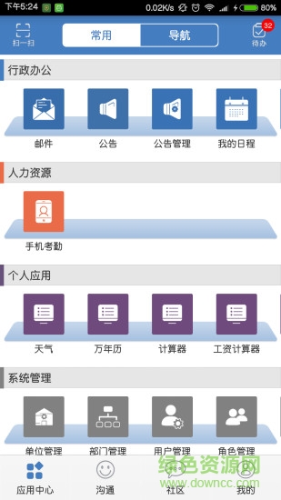 高速波云辦公(企業(yè)管理) v1.1.160322 安卓版 2