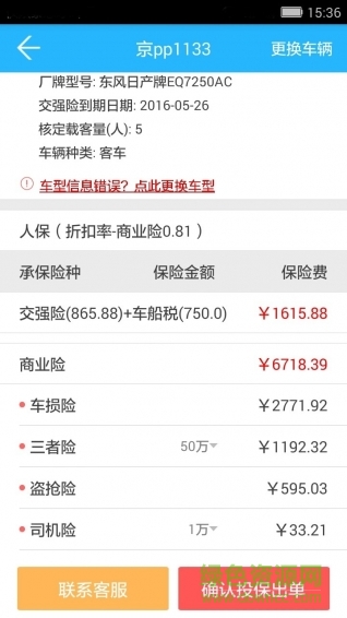 悟空車險(xiǎn) v2.2.16 安卓版 0