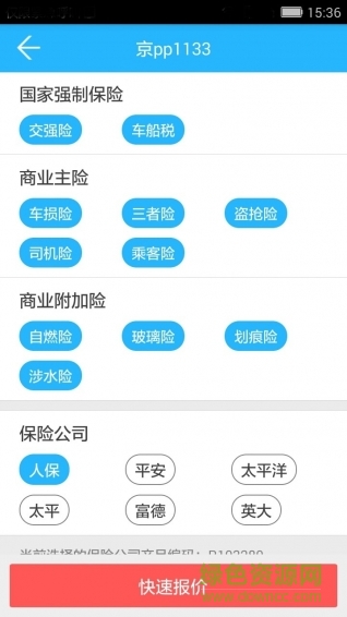 悟空車險(xiǎn) v2.2.16 安卓版 1