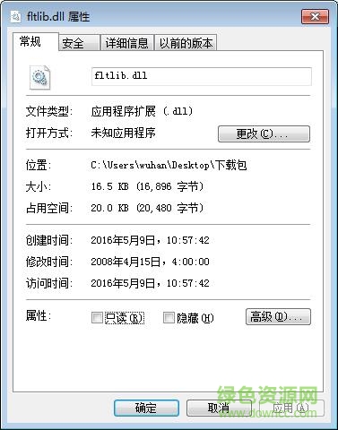 fltlib.dll 解決fltlib.dll文件丟失問題  0