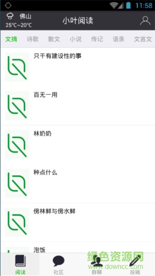 小葉閱讀 v1.0.5 安卓版 2
