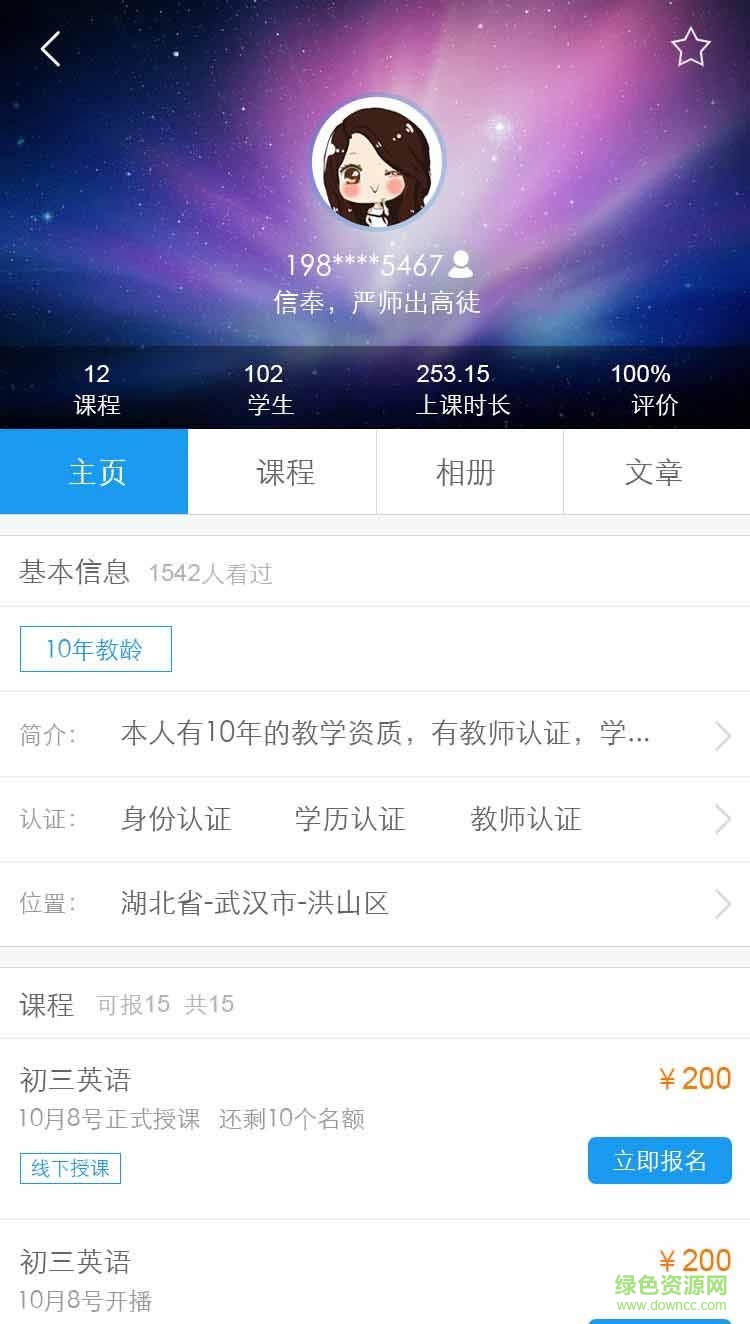 名師網(wǎng)手機(jī)客戶端 v3.1.4 安卓版 0