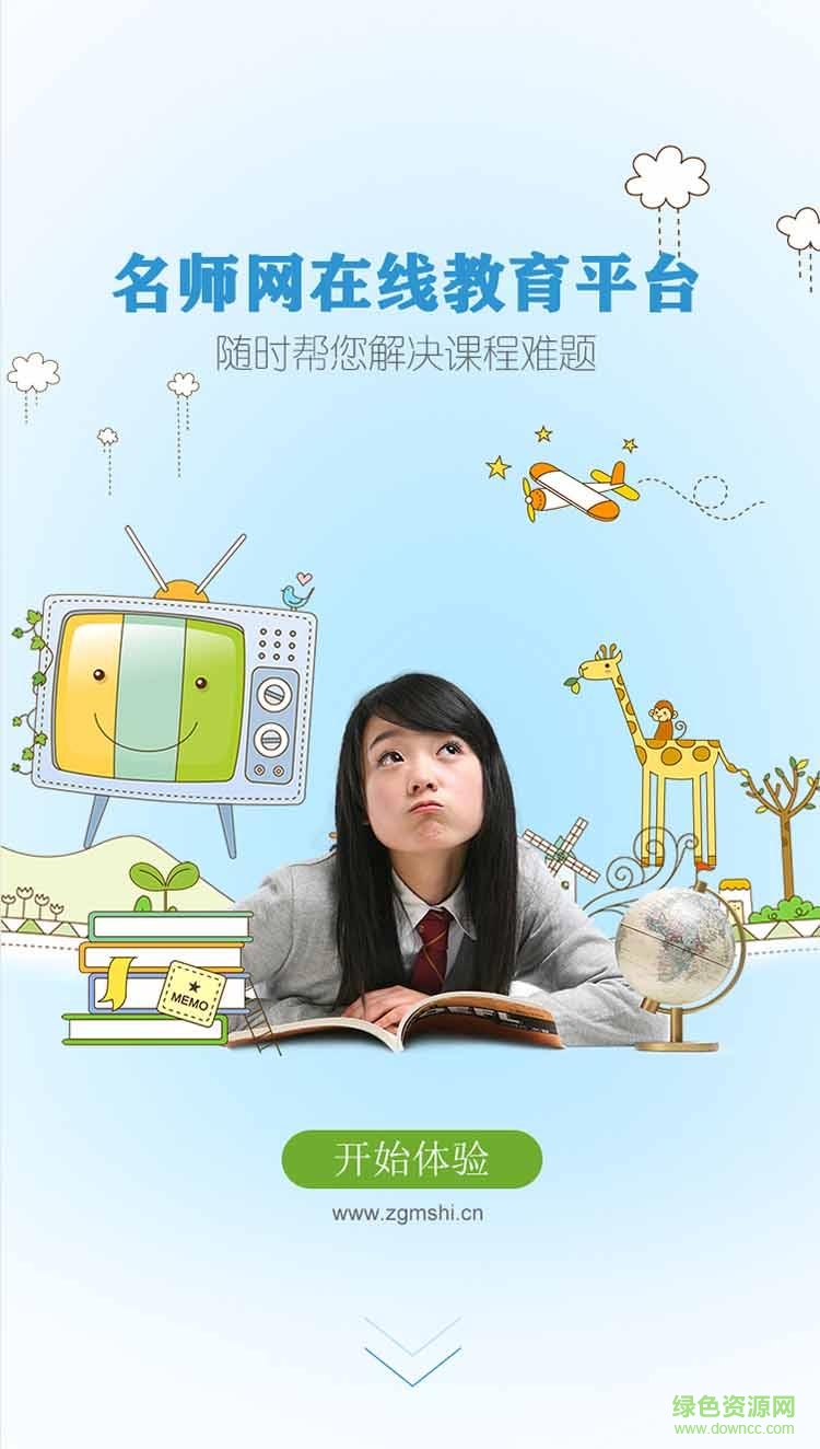 名師網(wǎng)手機(jī)客戶端 v3.1.4 安卓版 2