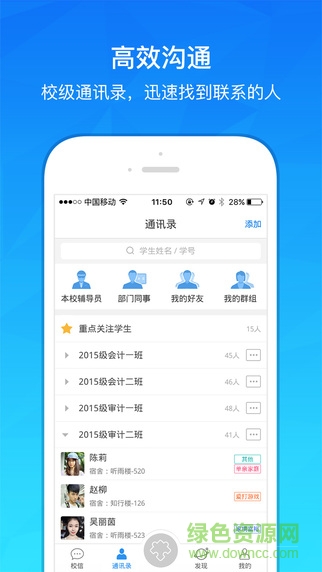 愛班級(jí)iphone版 v4.4.3 ios版 0