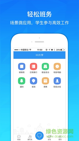 愛班級(jí)iphone版 v4.4.3 ios版 1