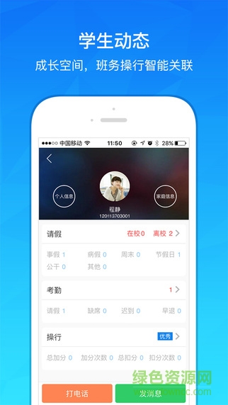 愛班級(jí)iphone版 v4.4.3 ios版 3