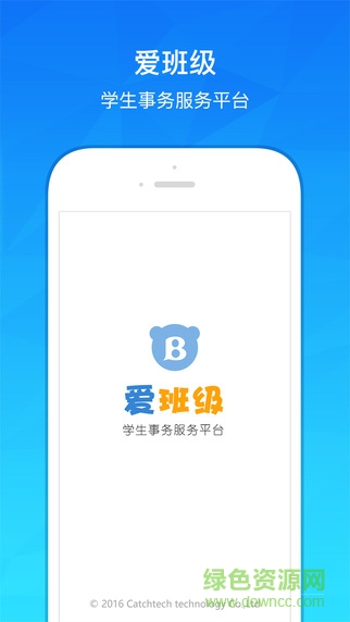 愛班級(jí)ios版