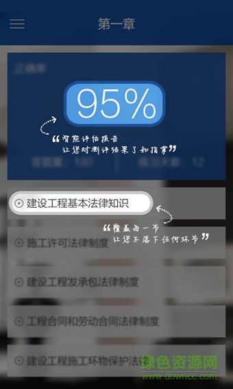 優(yōu)路題庫客戶端 v1.0 安卓版 2