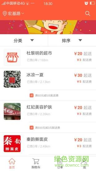 愛(ài)跑腿消費(fèi)端(本地便利店) v1.0.0 安卓版 3
