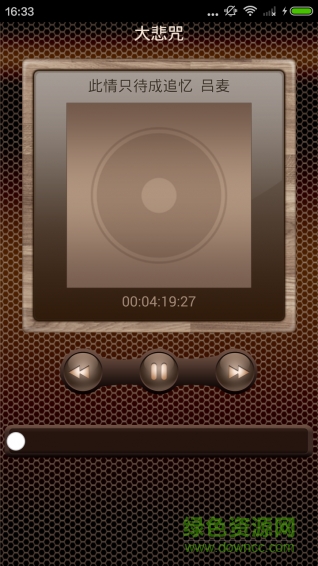 大悲咒手機(jī)軟件 v3.7.1 安卓版 1